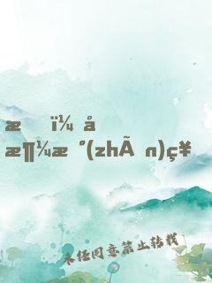 我，北涼戰(zhàn)神，絕不割地求和